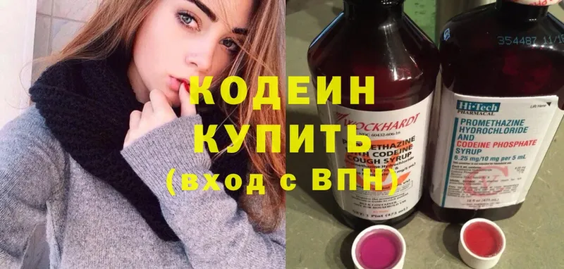 сколько стоит  Подольск  Кодеин Purple Drank 